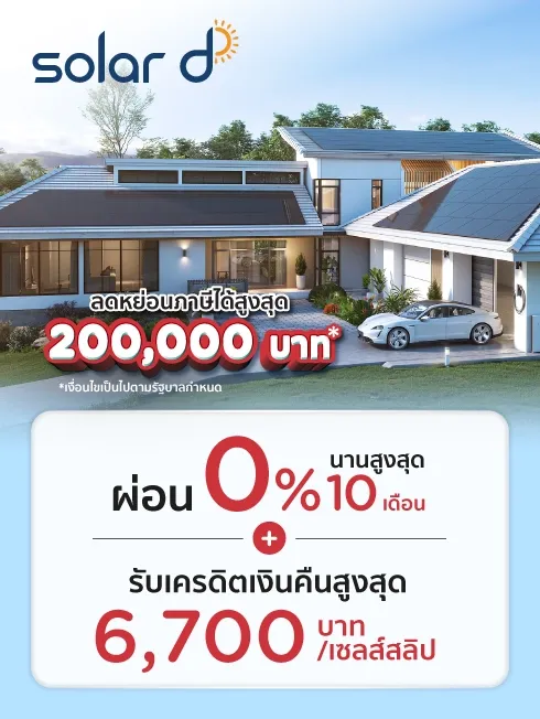 Solar d